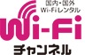 Wi-Fiチャンネル 北海道へWi-Fiルーターを郵送レンタル
